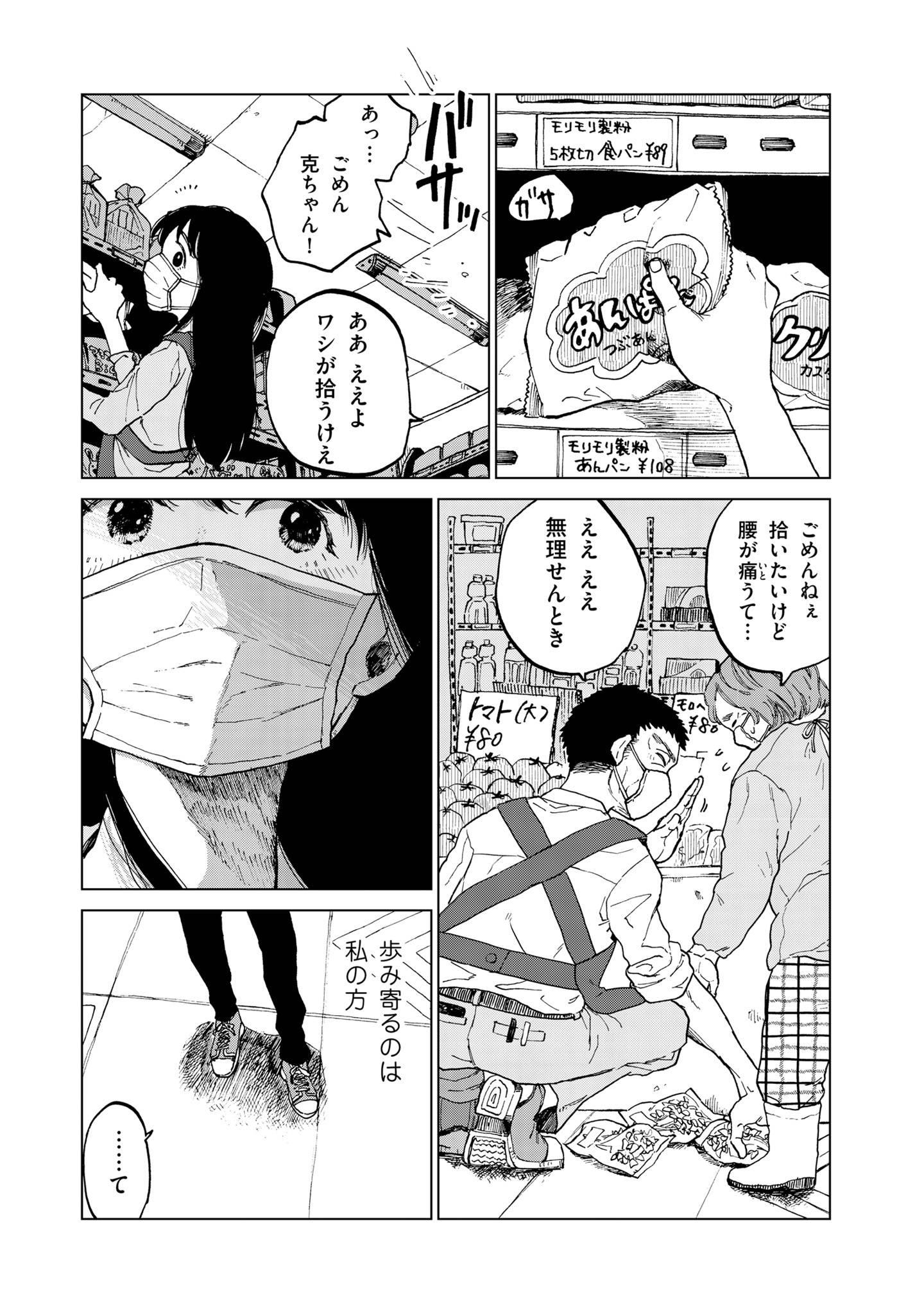 非常のヒナ4-3