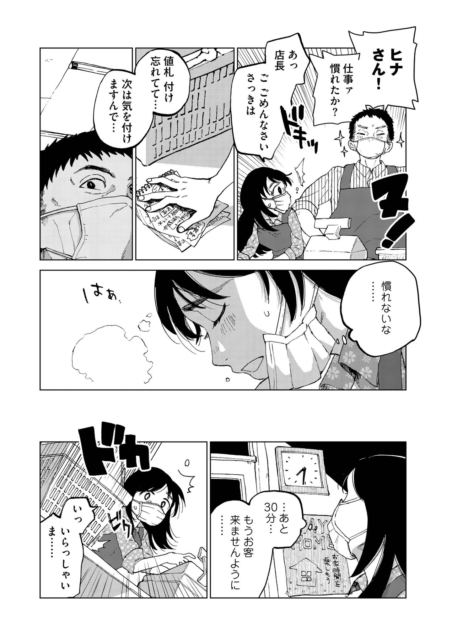 非常のヒナ5-3