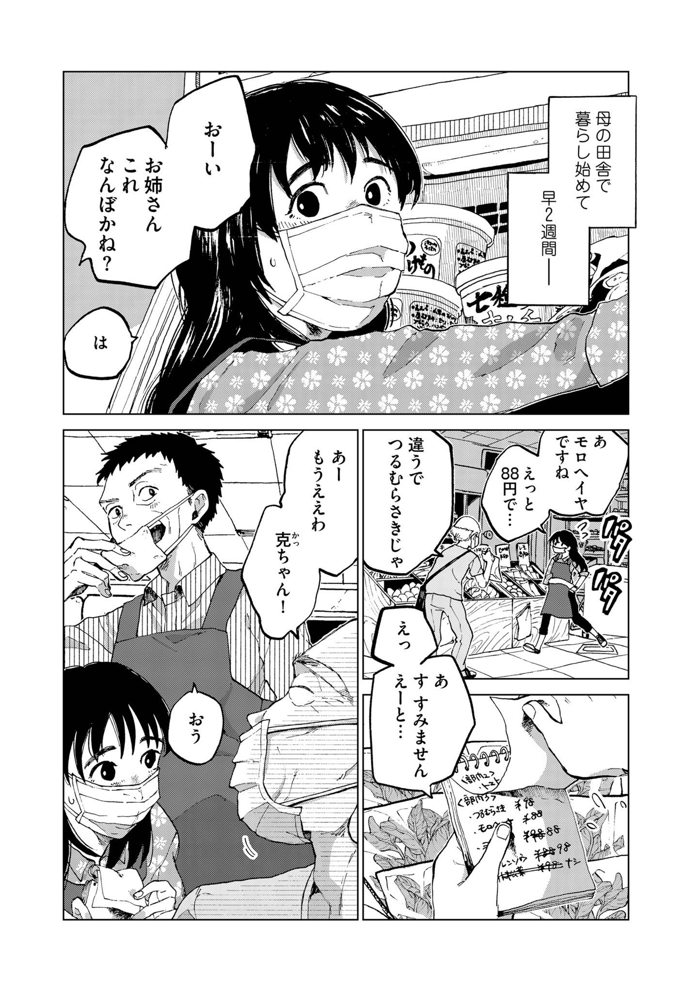 非常のヒナ5-1