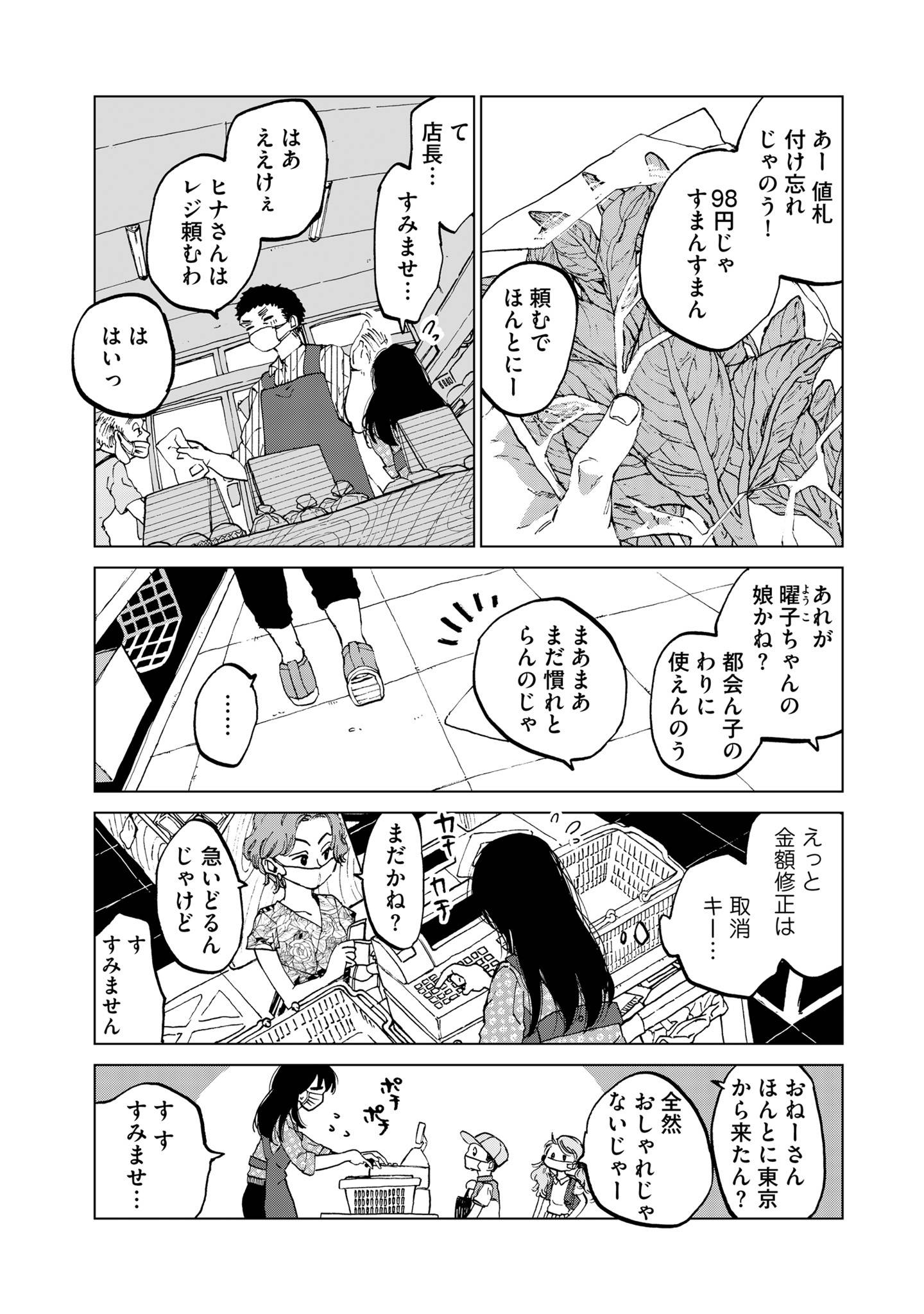 非常のヒナ5-2