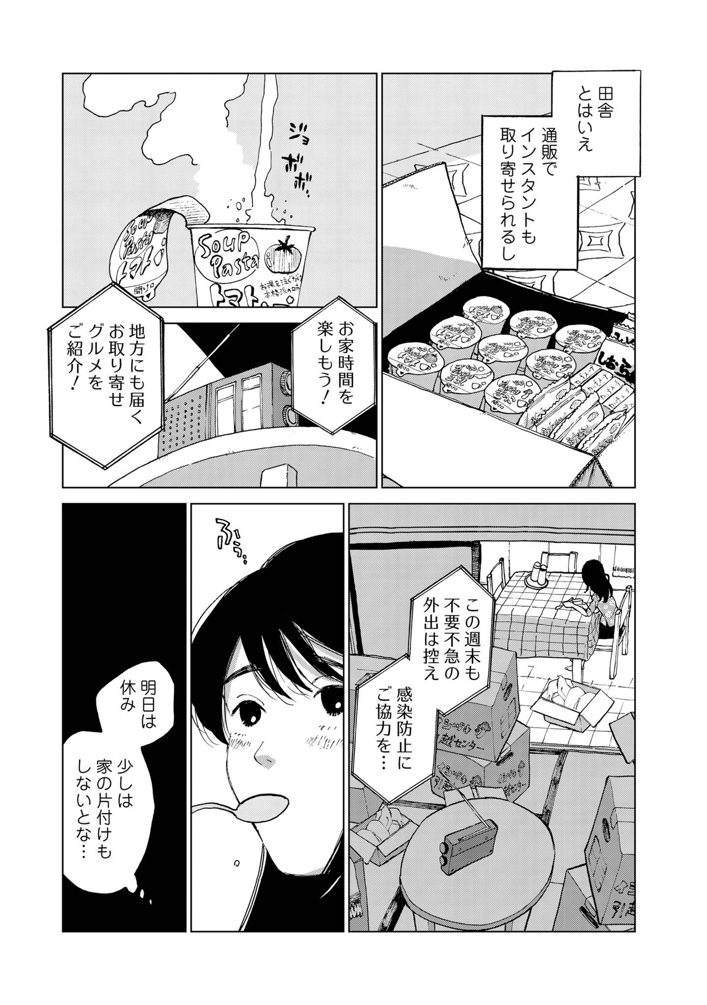 非常のヒナ6-3