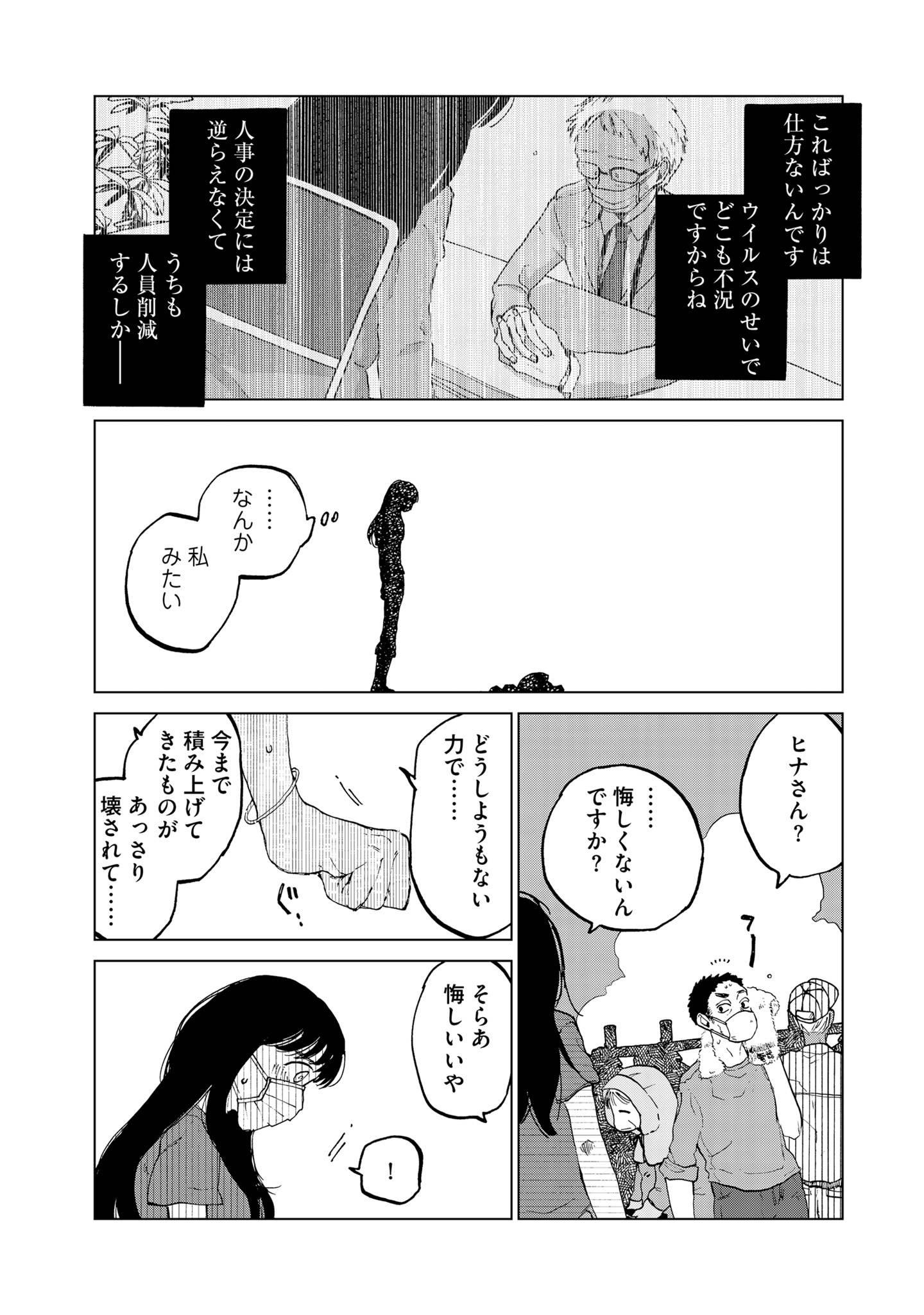 非常のヒナ7-2