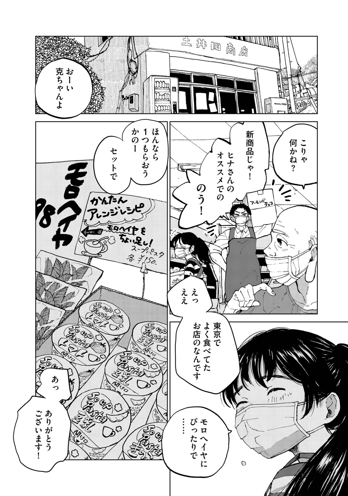 非常のヒナ8-4