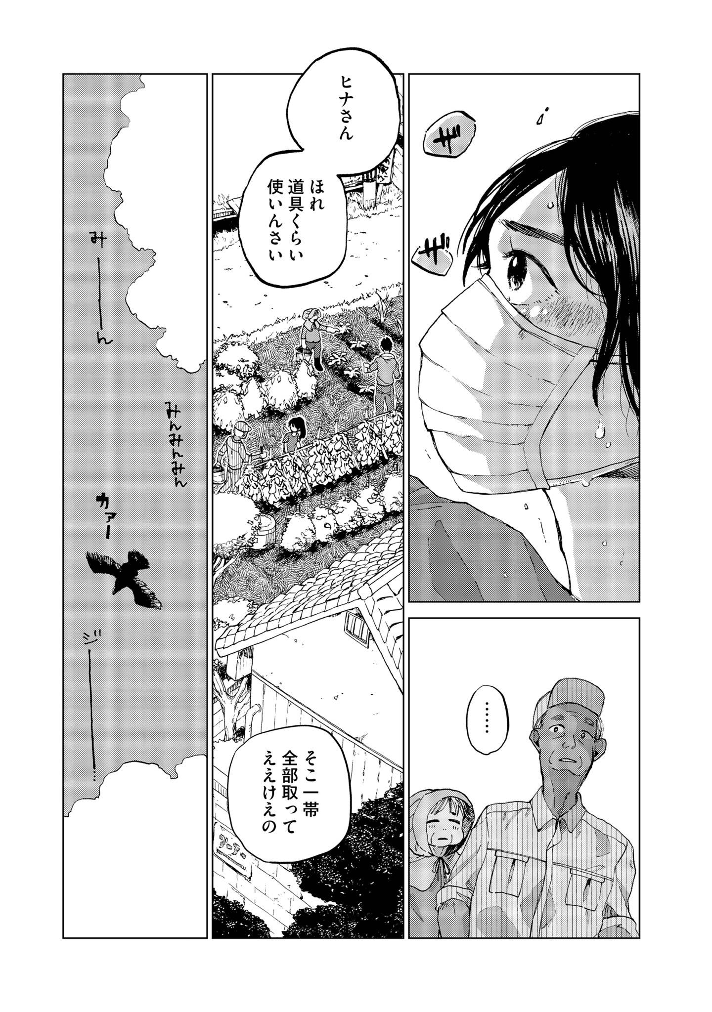 非常のヒナ8-1