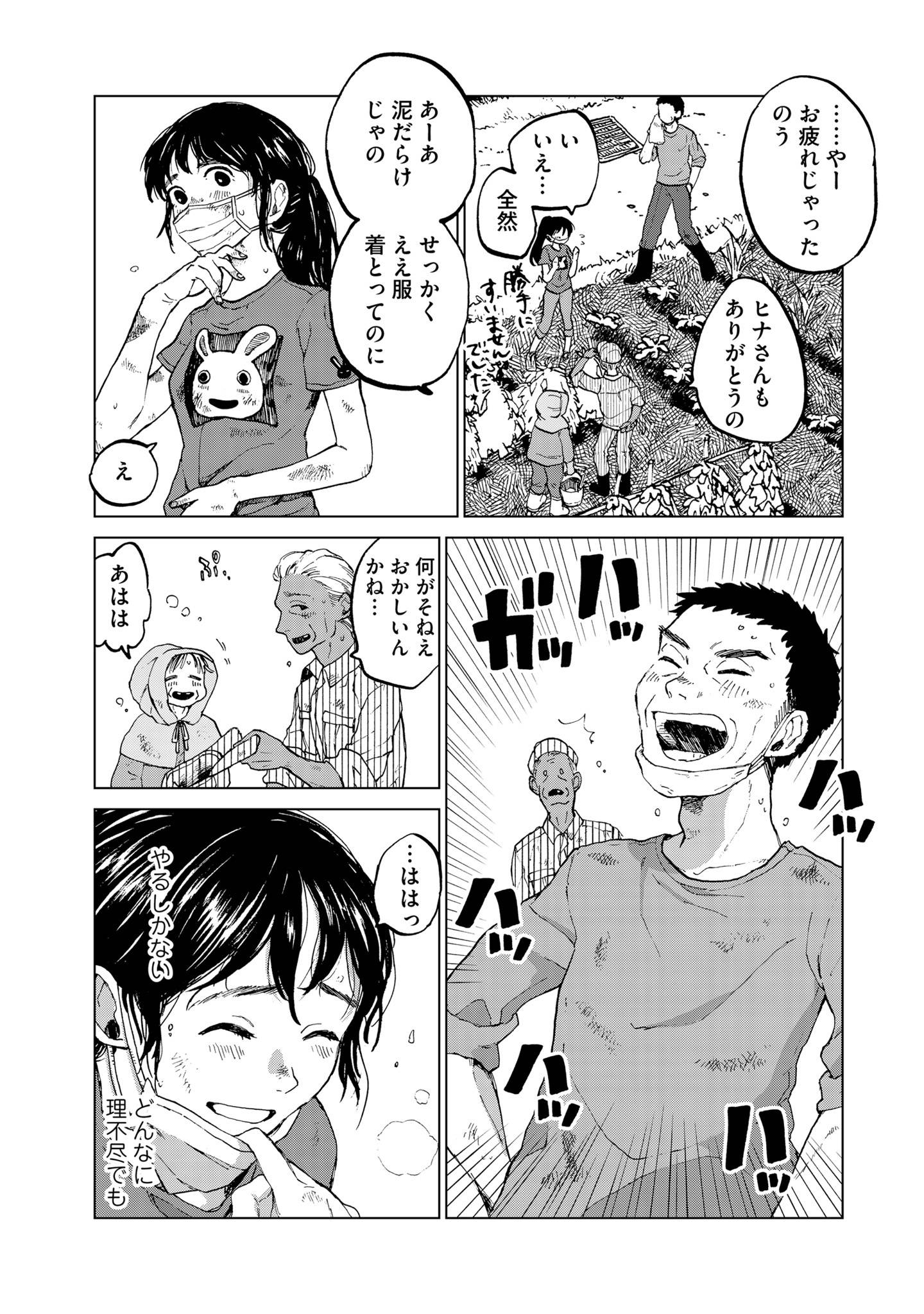 非常のヒナ8-2