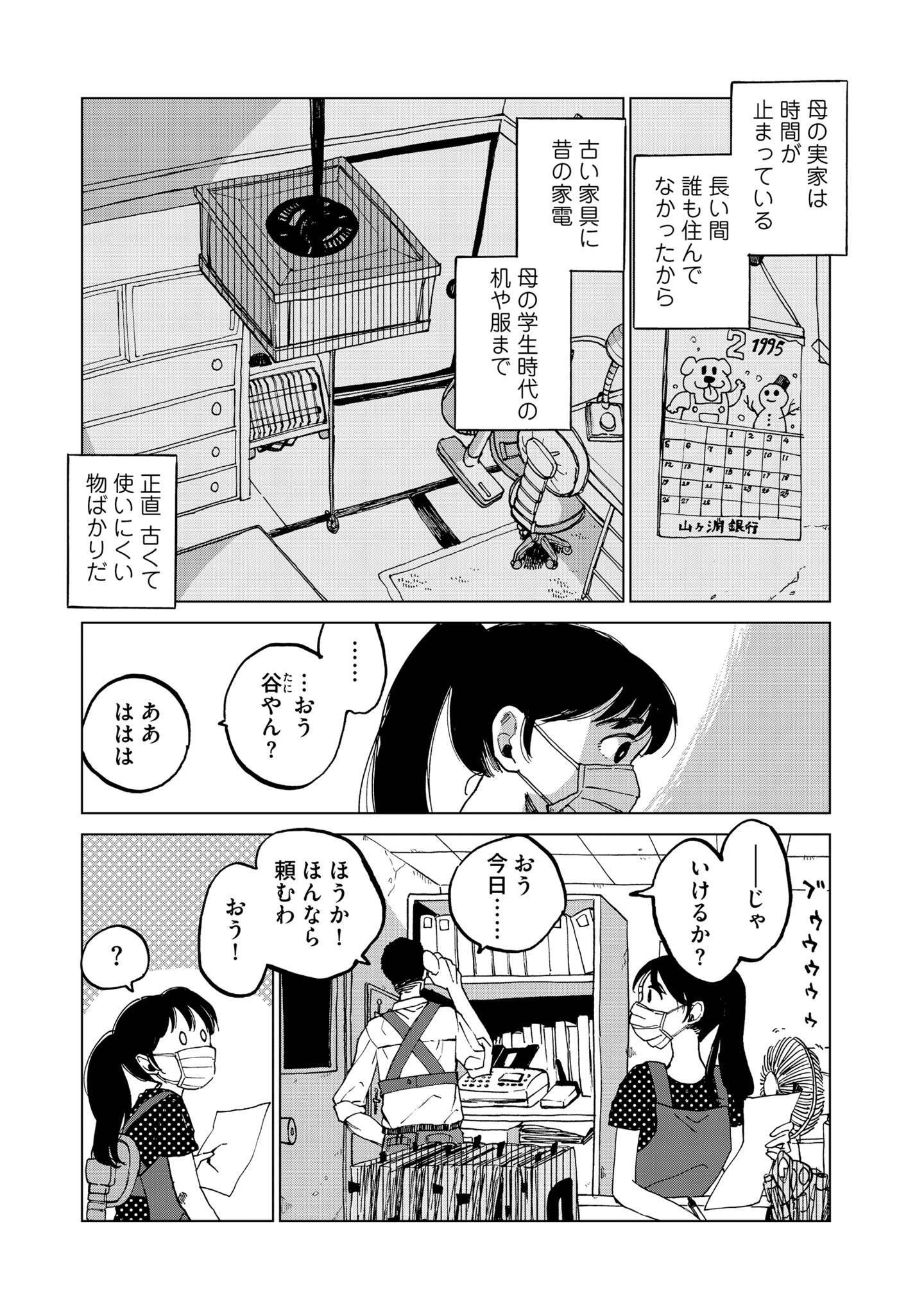 非常のヒナ9-3