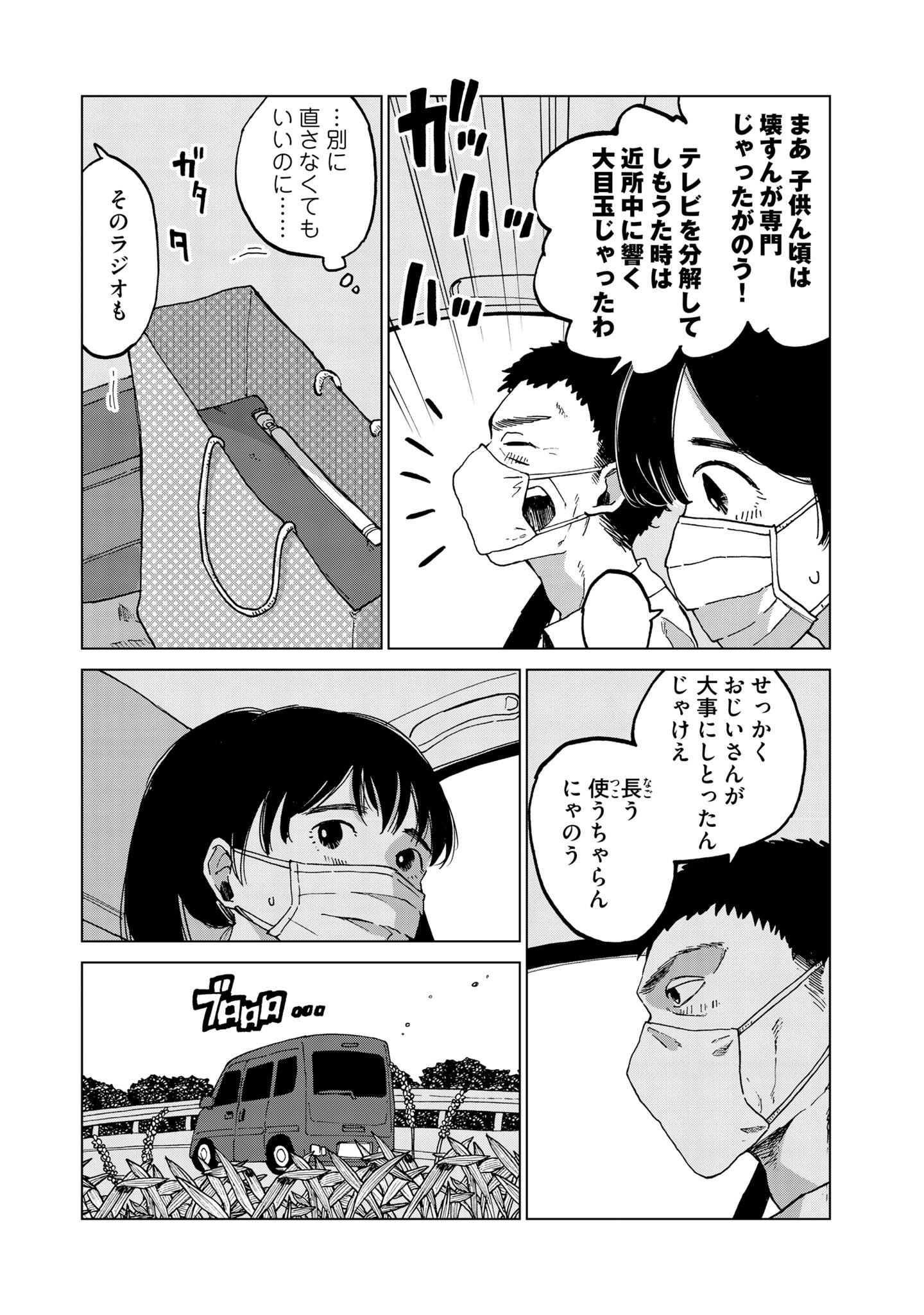 非常のヒナ9-5