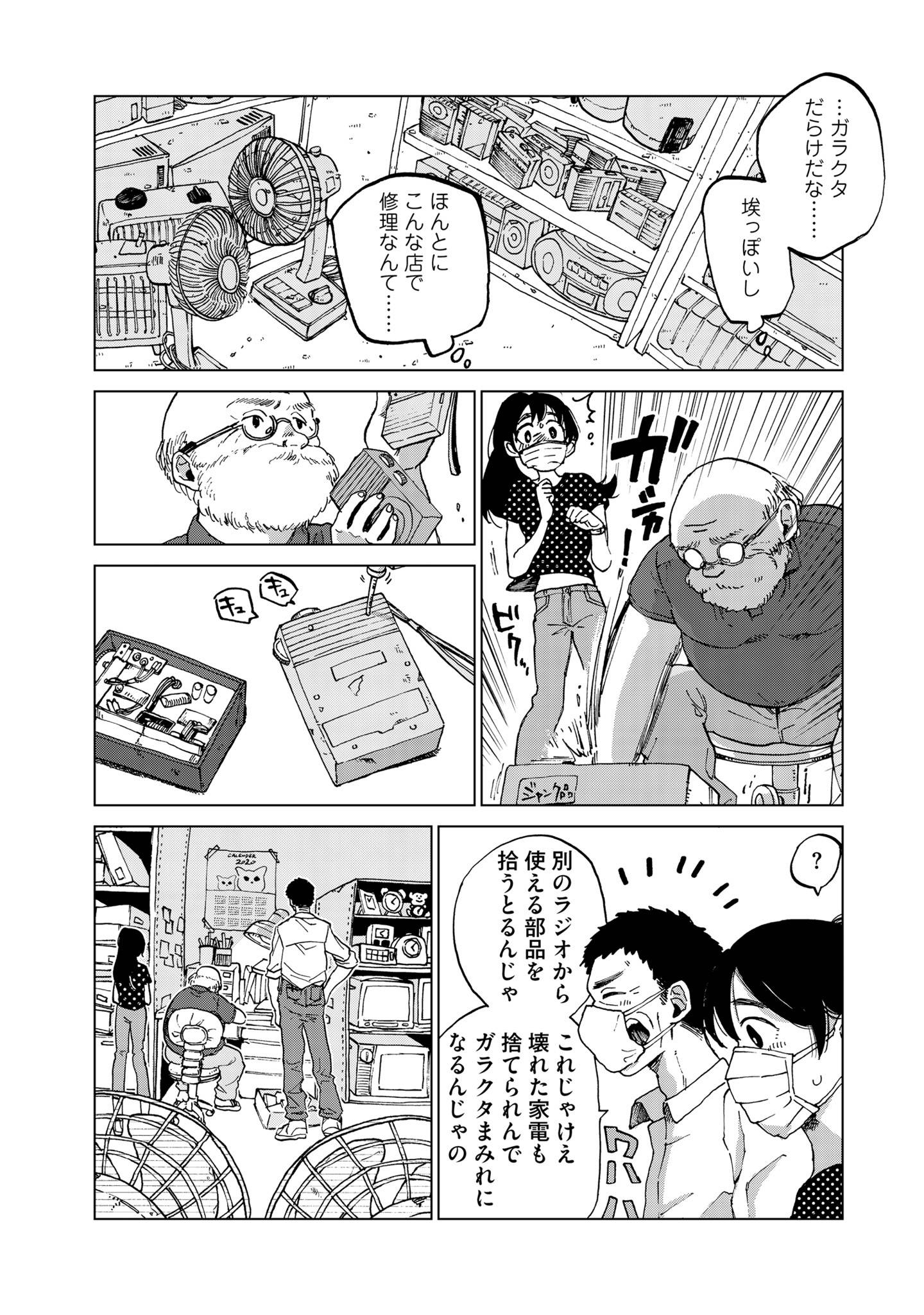 非常のヒナ10-3