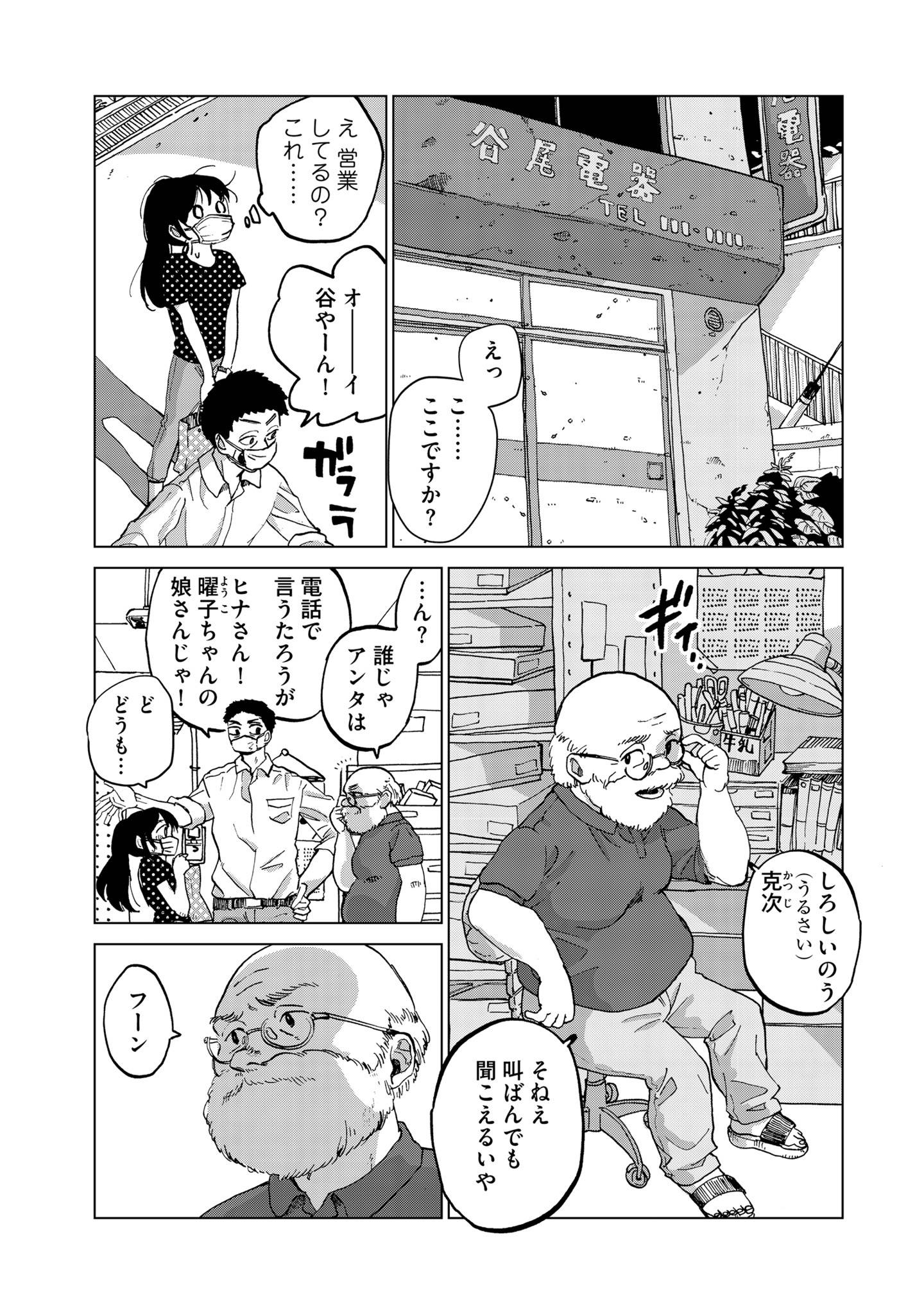 非常のヒナ10-1