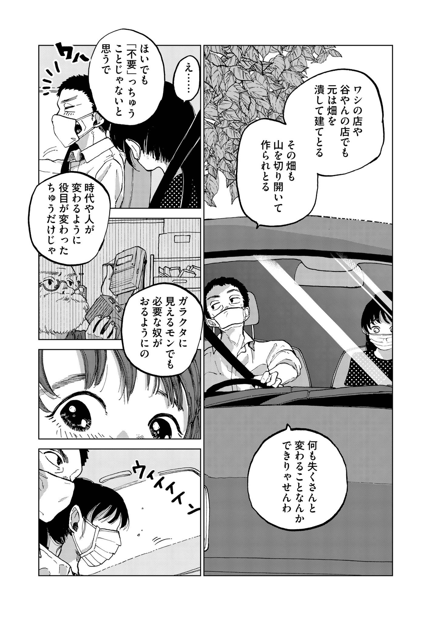 非常のヒナ12-1