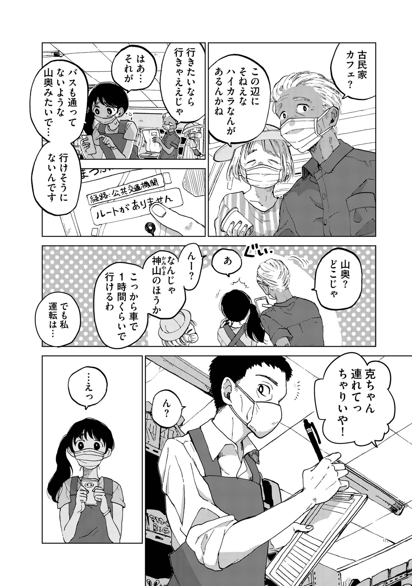 非常のヒナ12-4