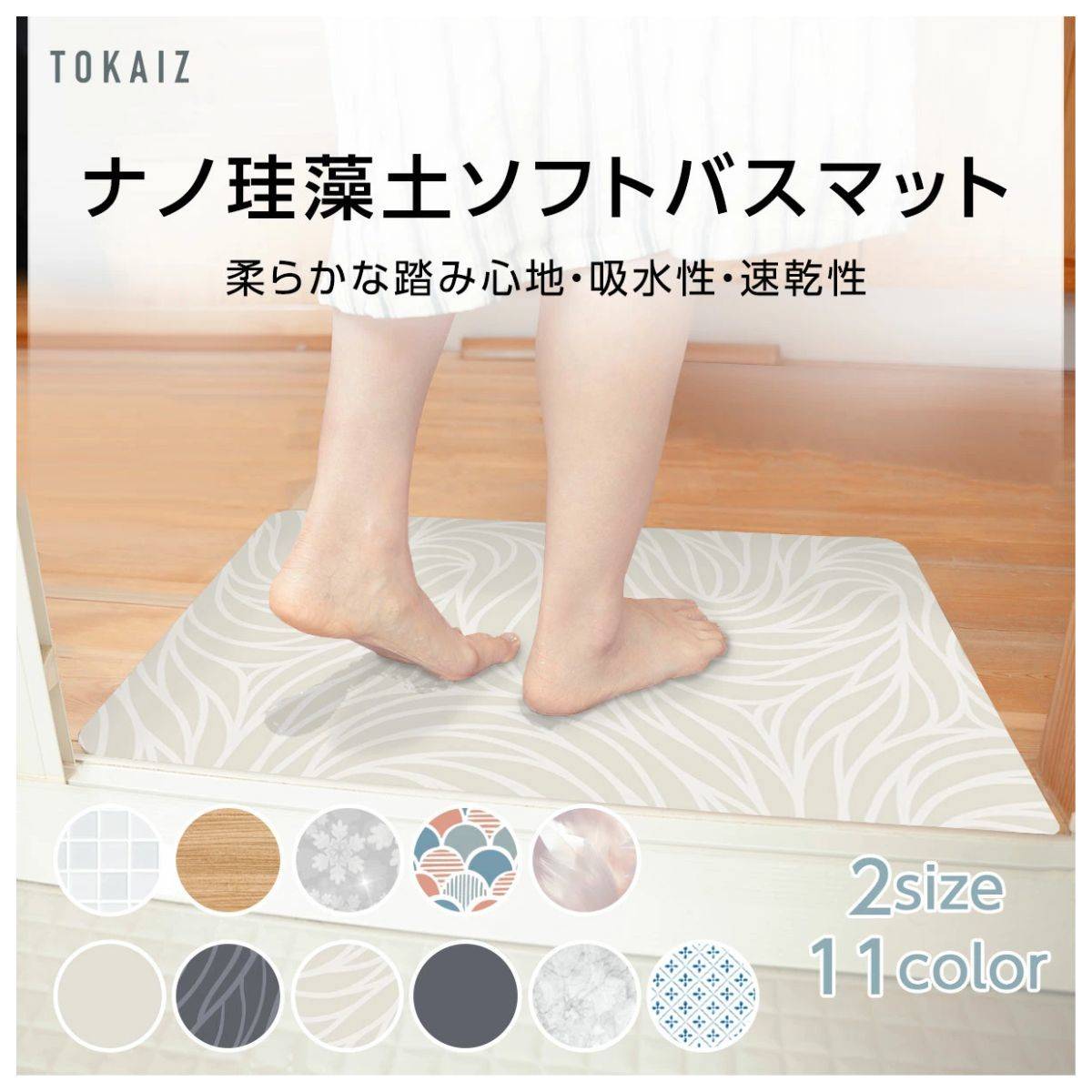 ナノ珪藻土 ソフトバスマット