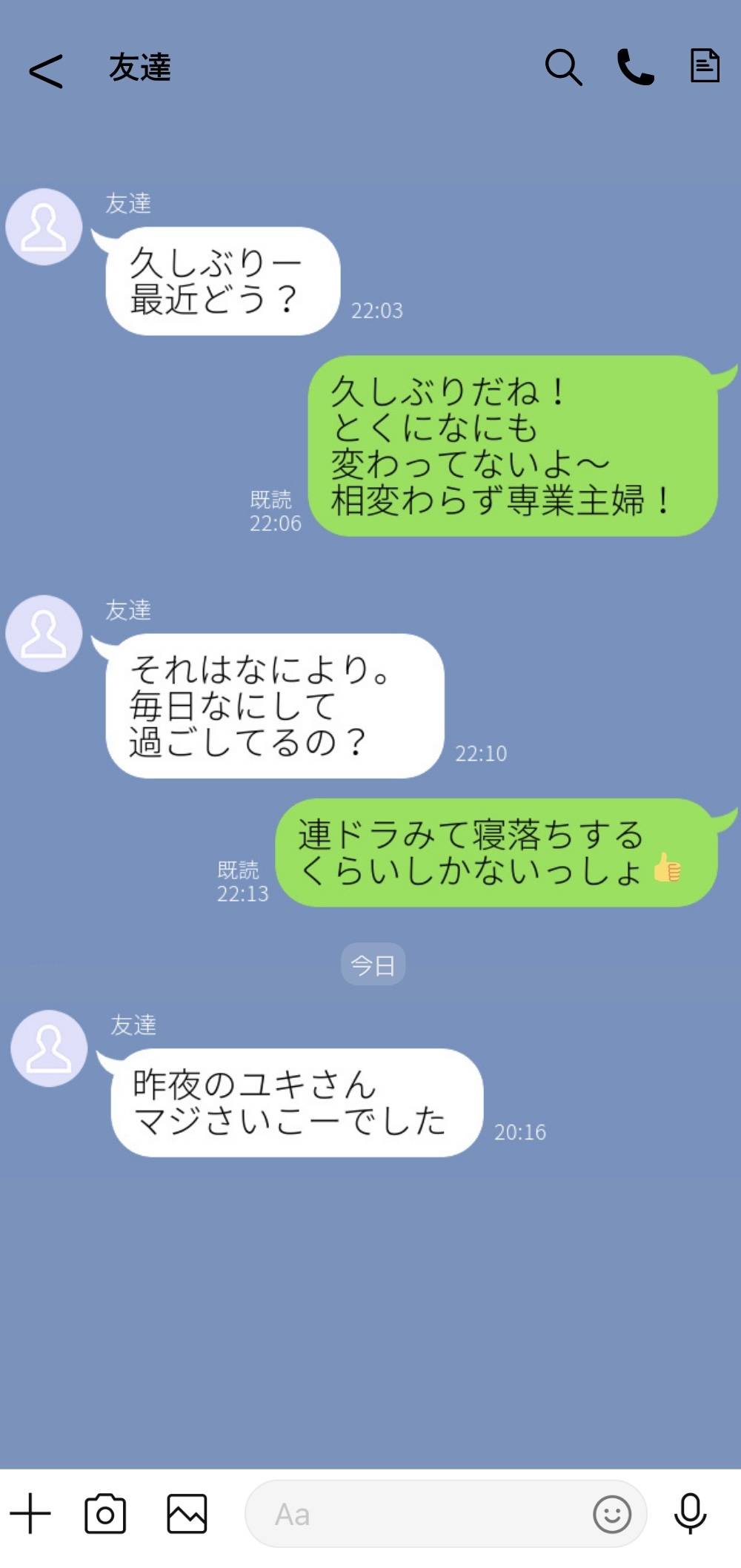 誤解しか生まないLINE-1