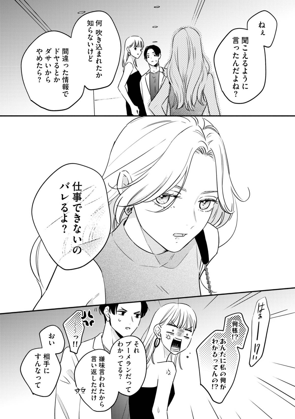 プラチナム2-3