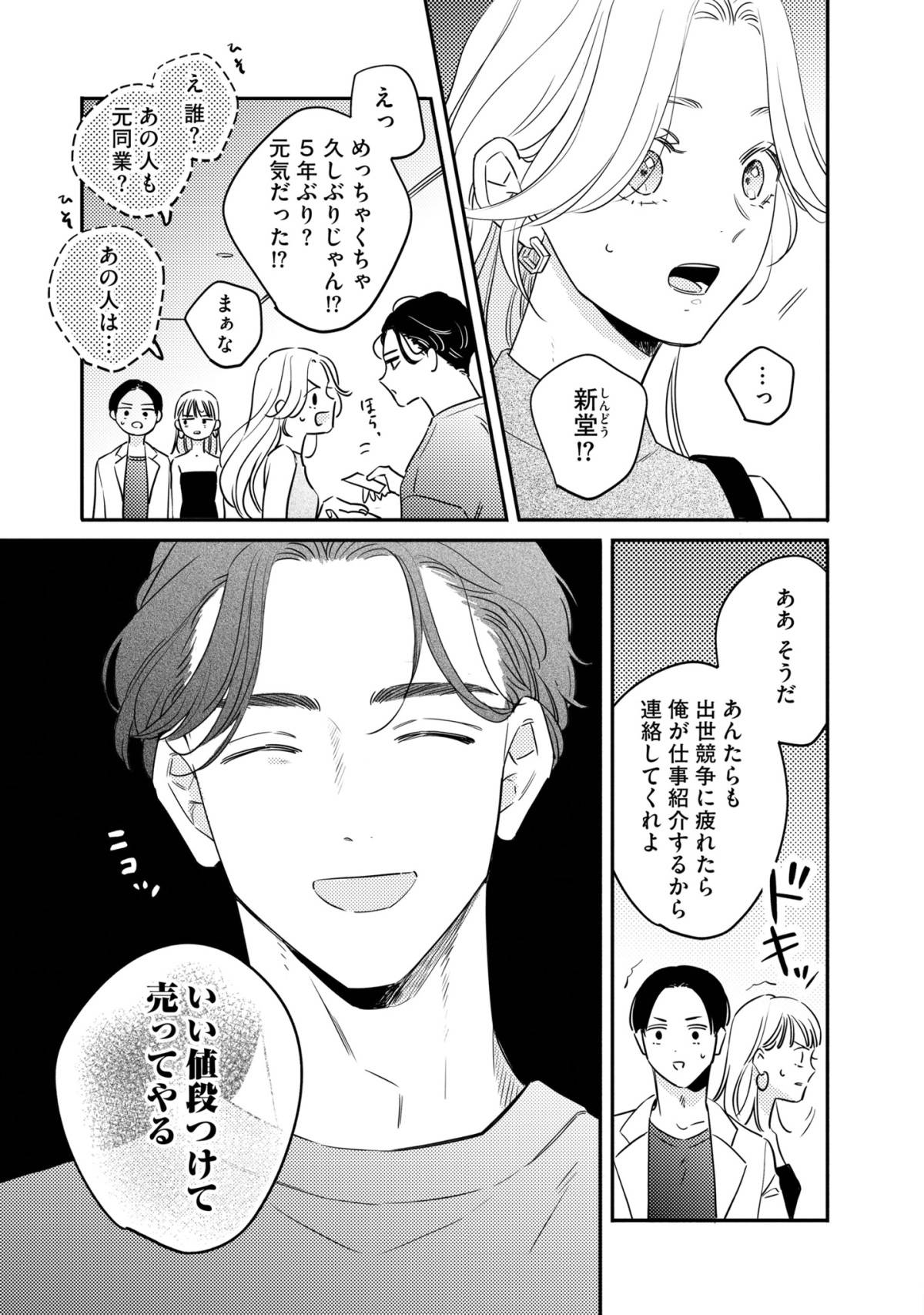 プラチナム3-2