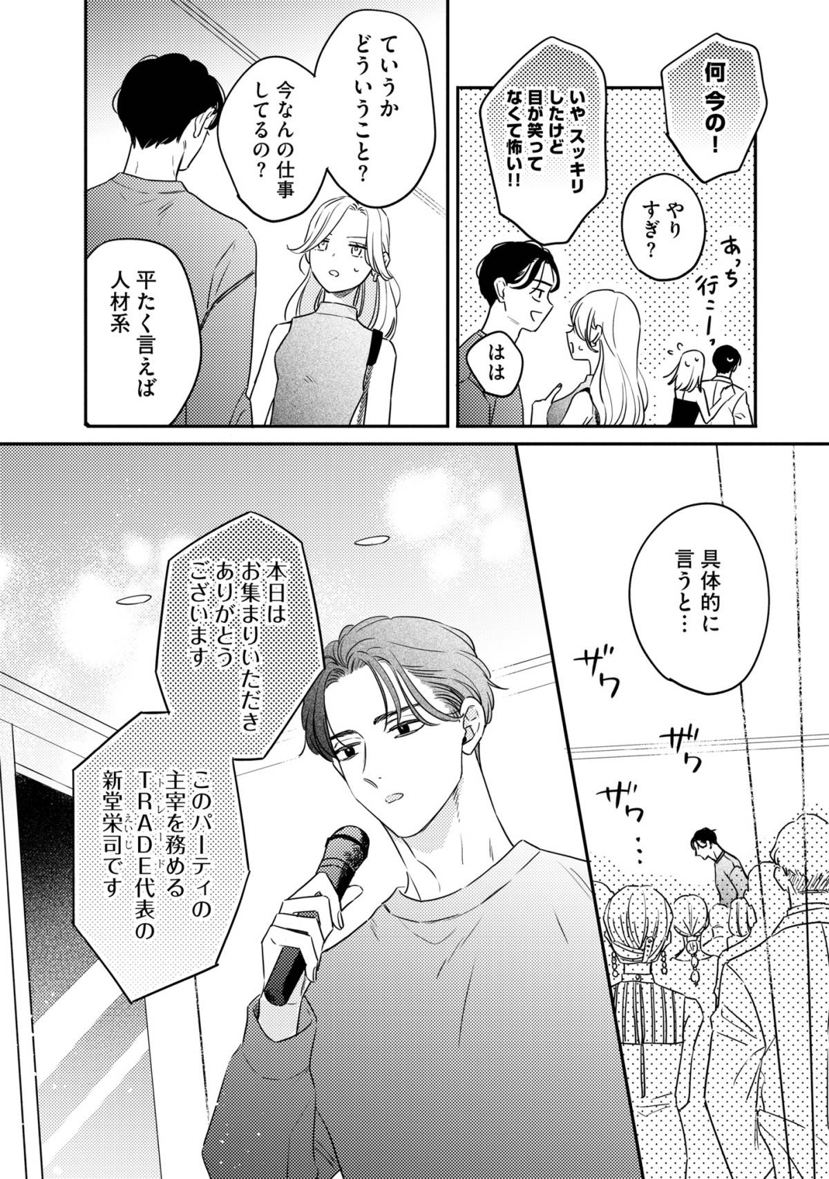 プラチナム3-3