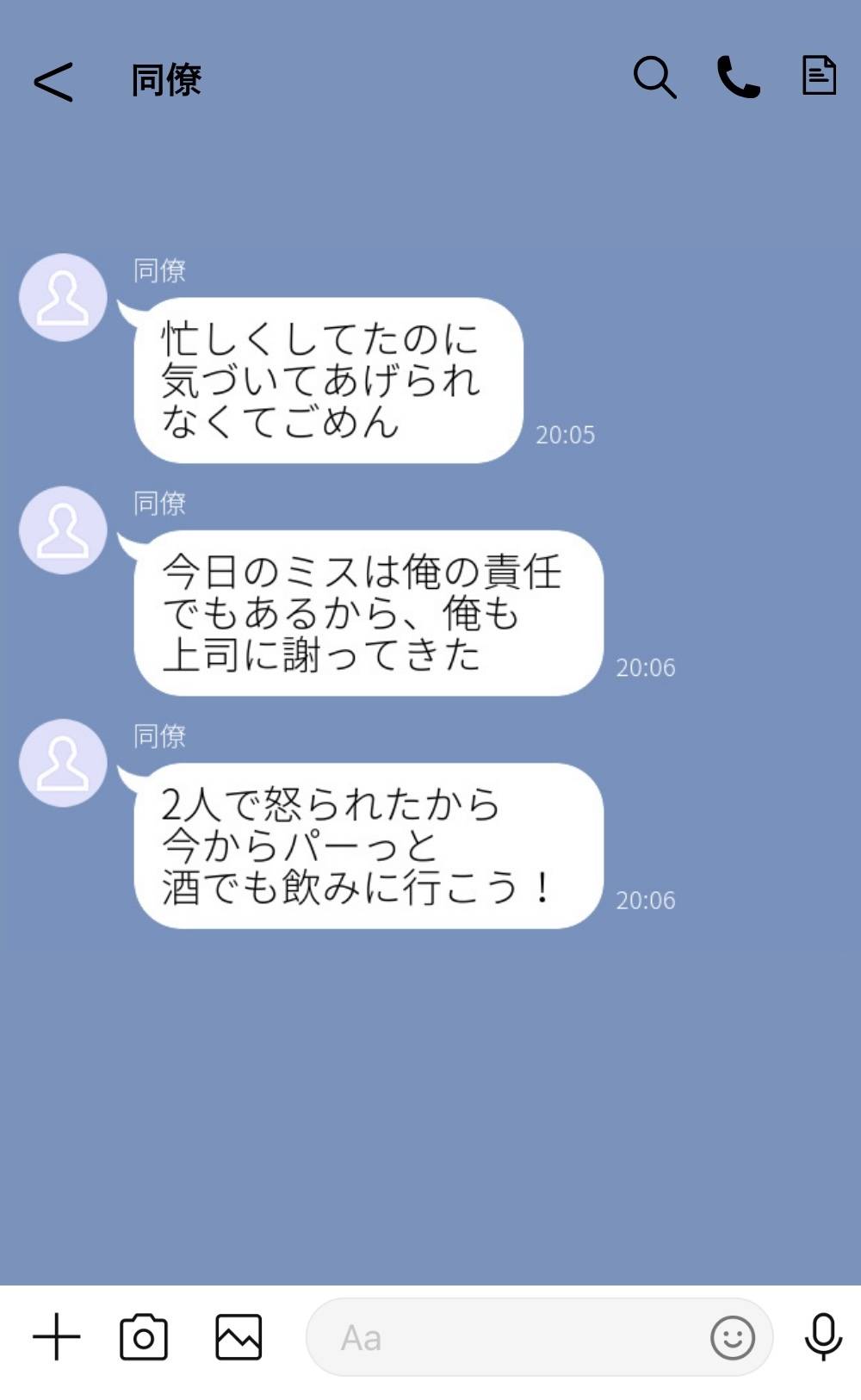 同僚からのLINE-1