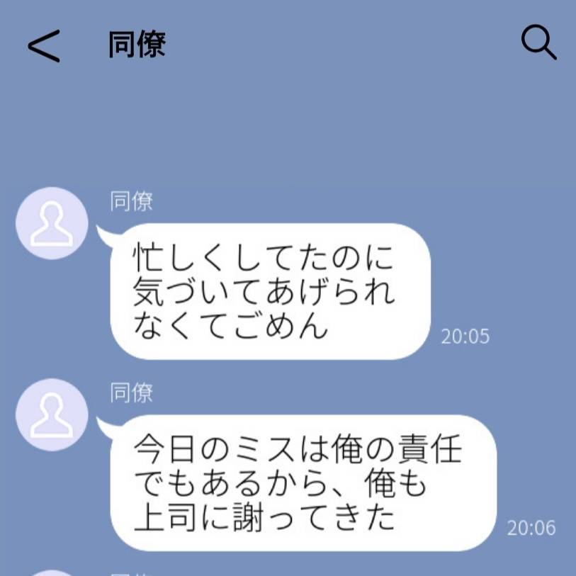 同僚からのLINE　カバー
