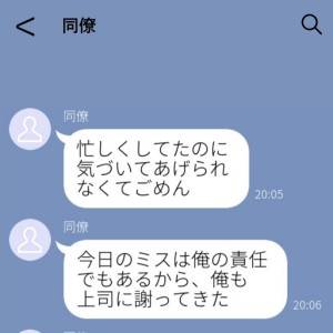  同僚からのLINE　カバー 