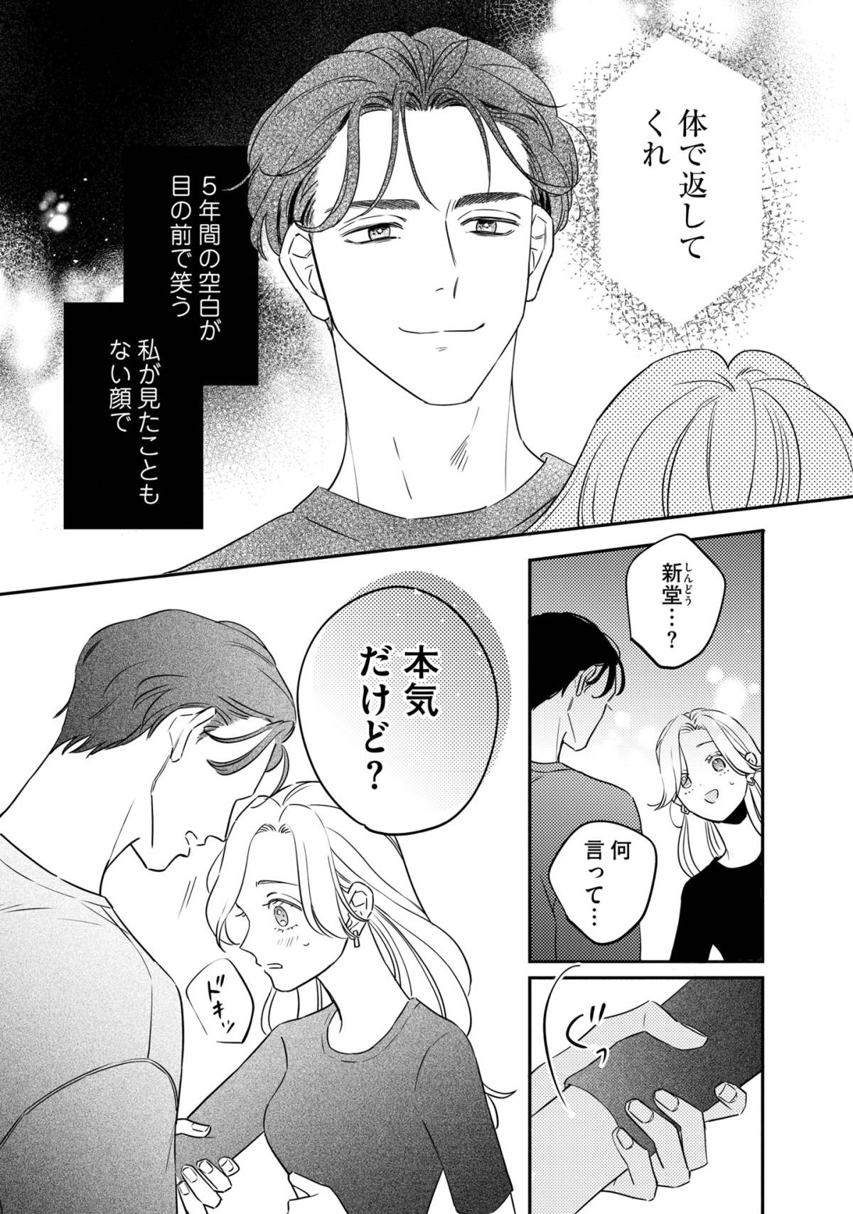 プラチナム8-1