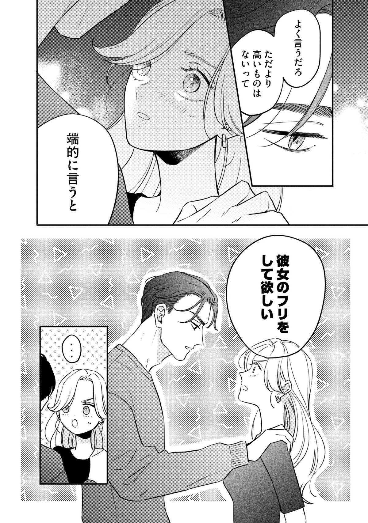 プラチナム8-2