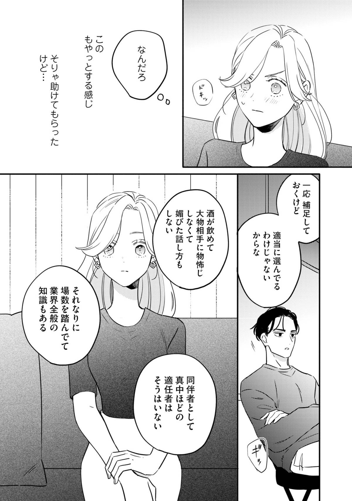 プラチナム9-1