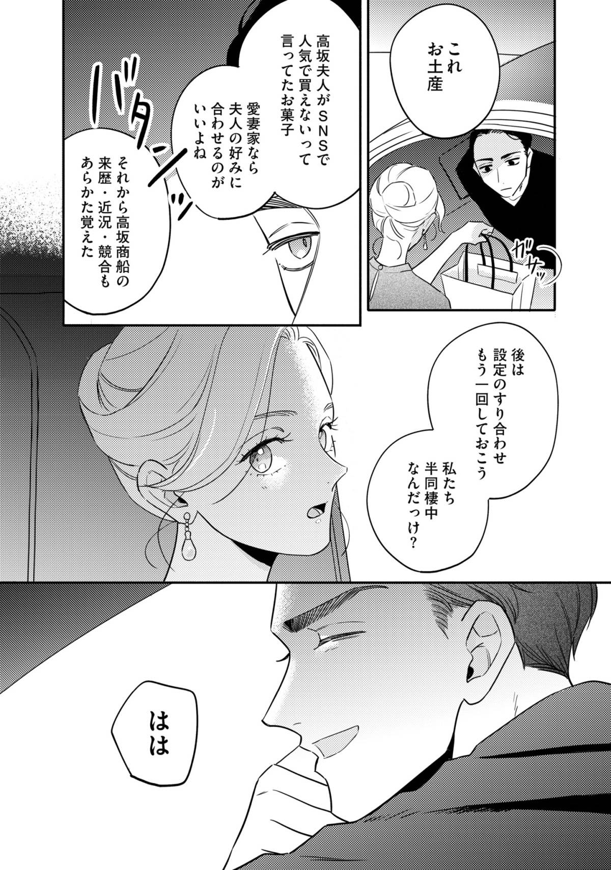 プラチナム11-2
