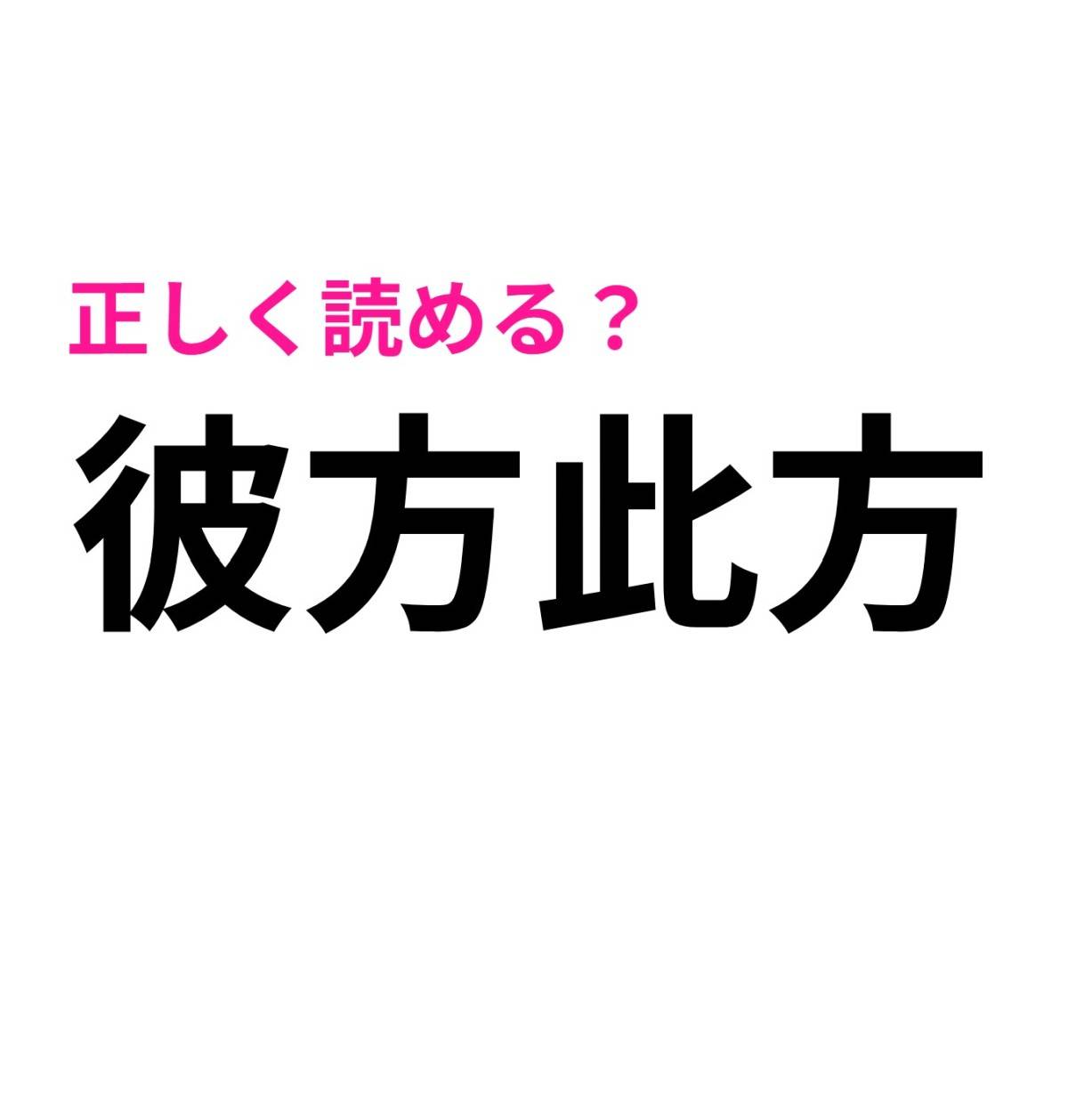 彼方此方