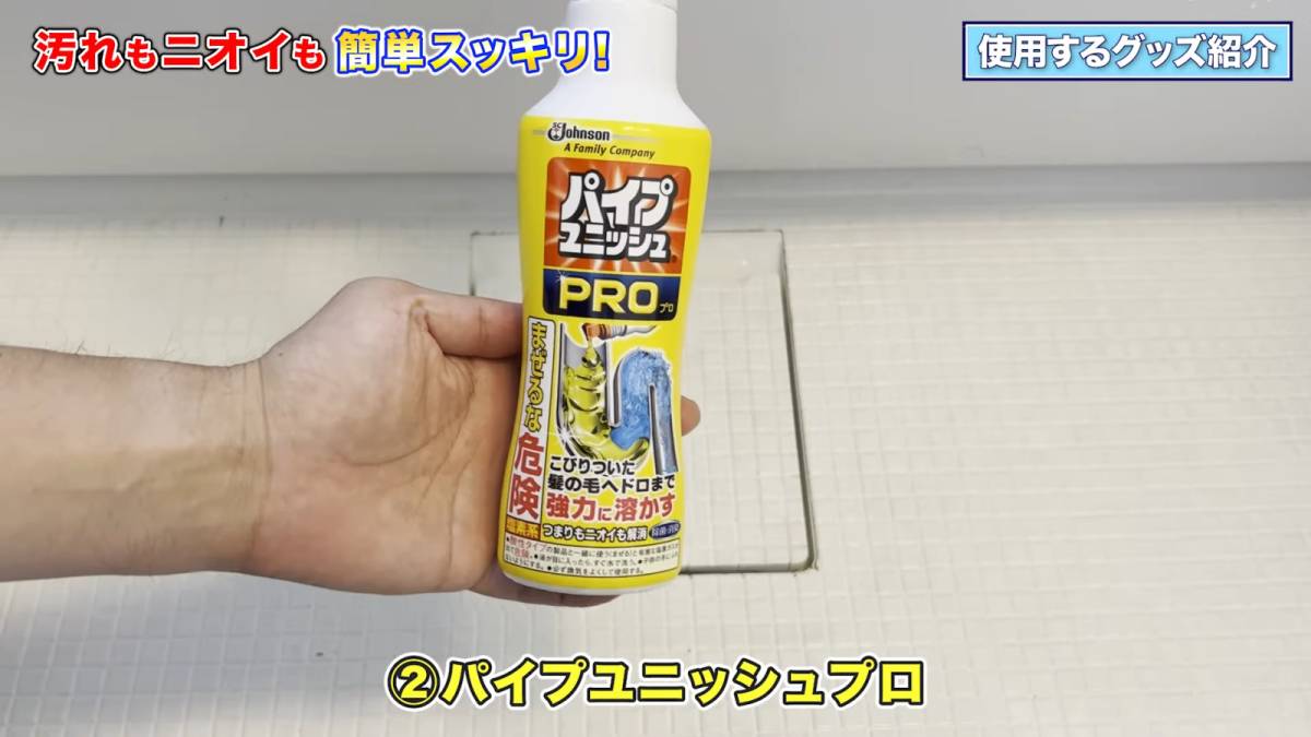 パイプユニッシュプロ