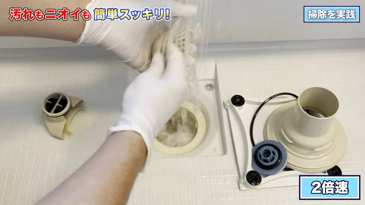 排水口のパーツをすすいでいる