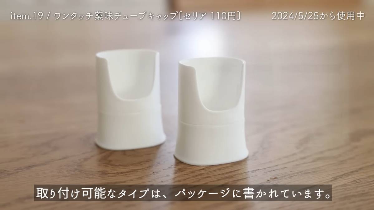 ワンタッチ薬味チューブキャップ