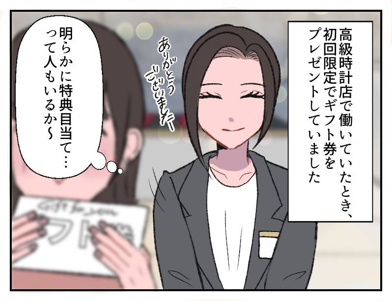 時計店の迷惑客-1
