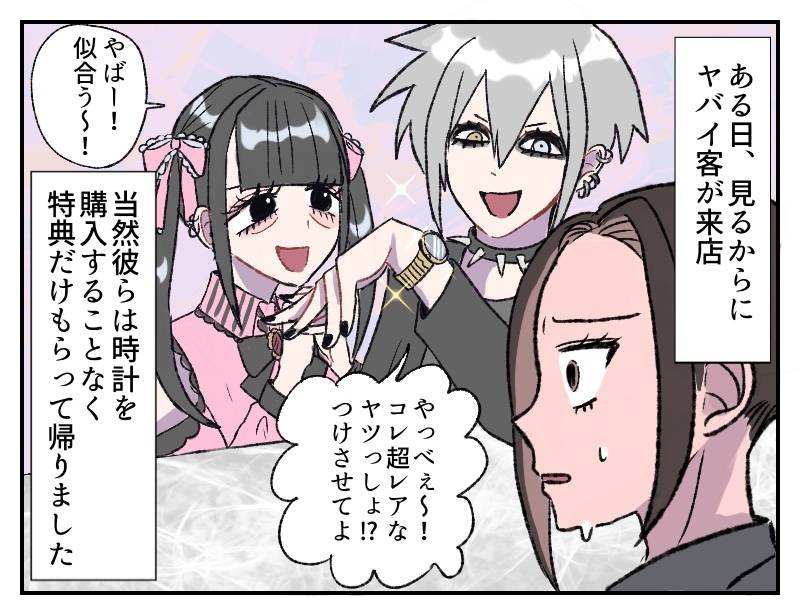 時計店の迷惑客-2