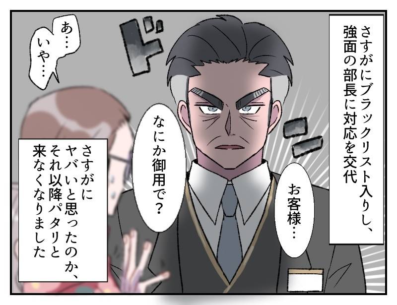 時計店の迷惑客-4