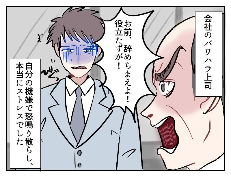 パワハラ上司-1
