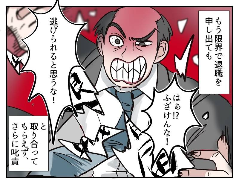 パワハラ上司-2