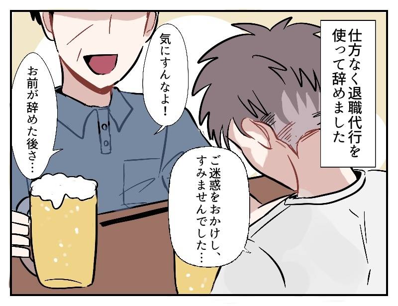 パワハラ上司-3