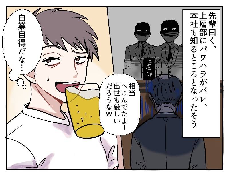パワハラ上司-4