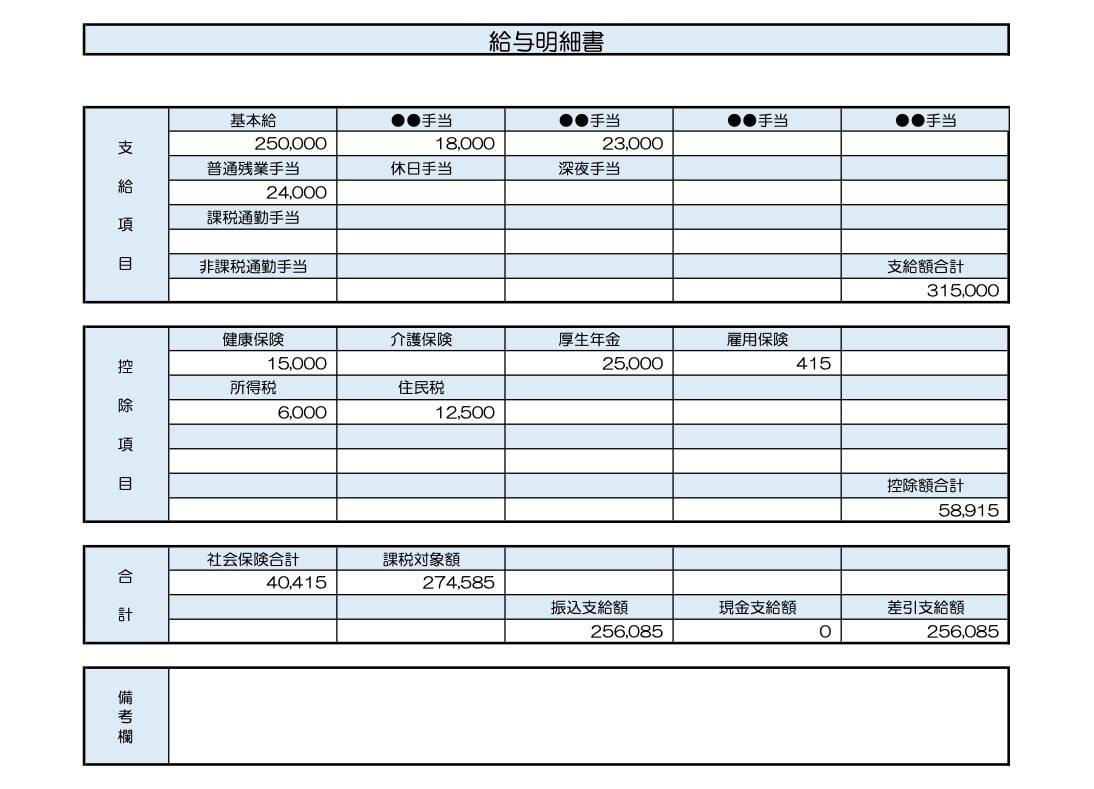 38歳、配達員の給与明細