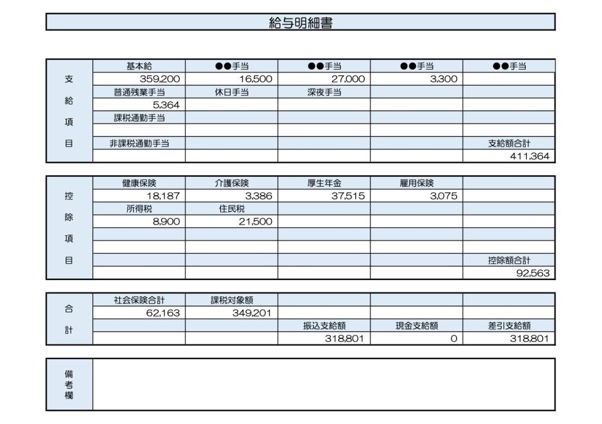 42歳、行政事務の給与明細