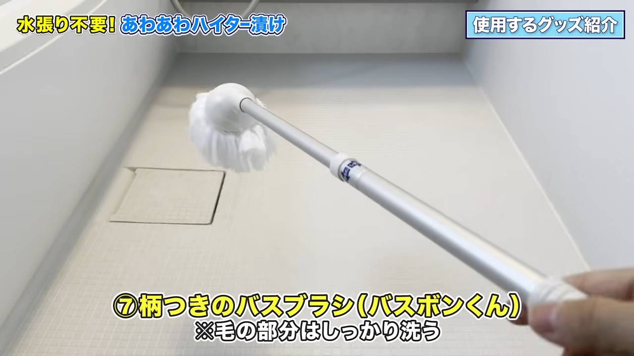 「あわあわハイター漬け」の方法