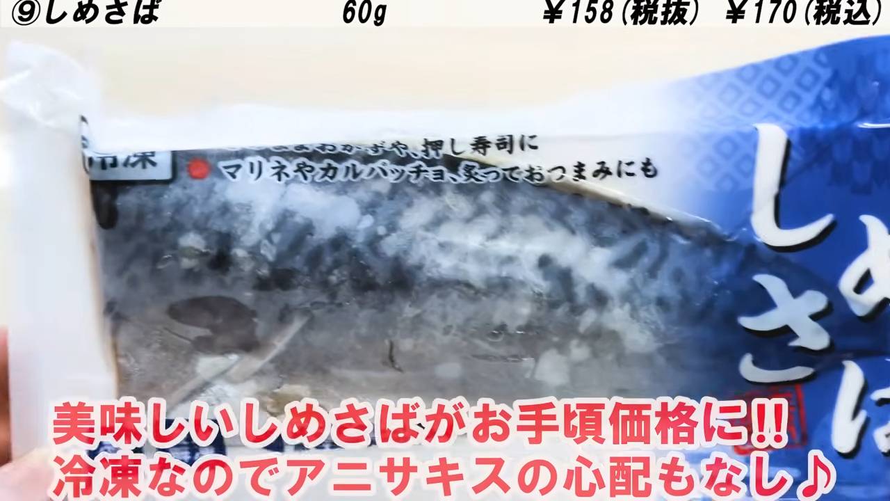 しめさば