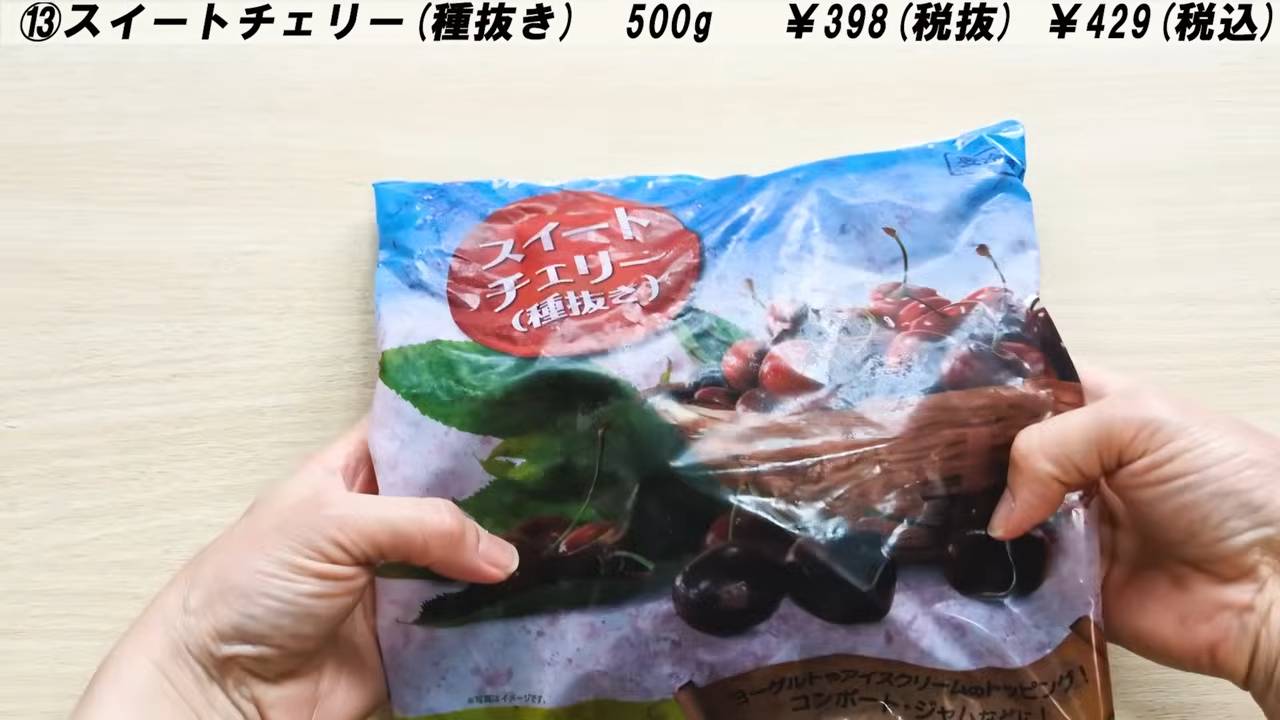スイートチェリー(種抜き)