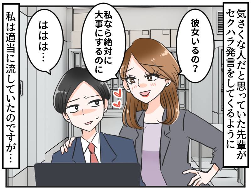 頼れる先輩-1