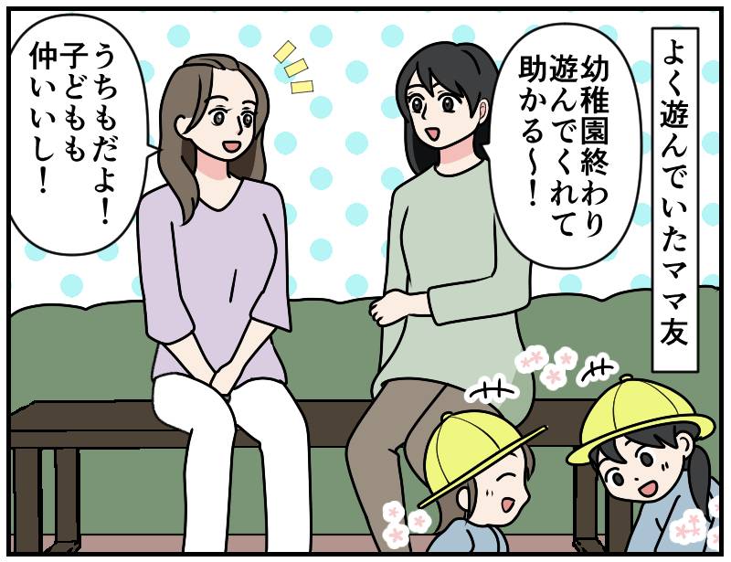 酷いママ友-1