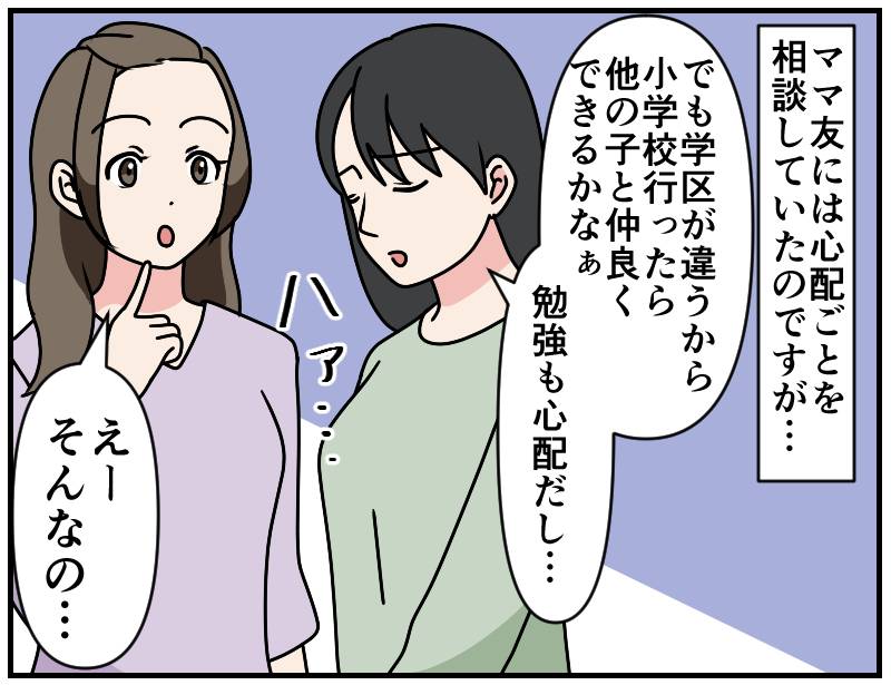酷いママ友-2