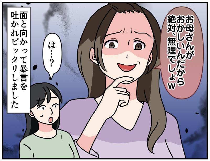 酷いママ友-3