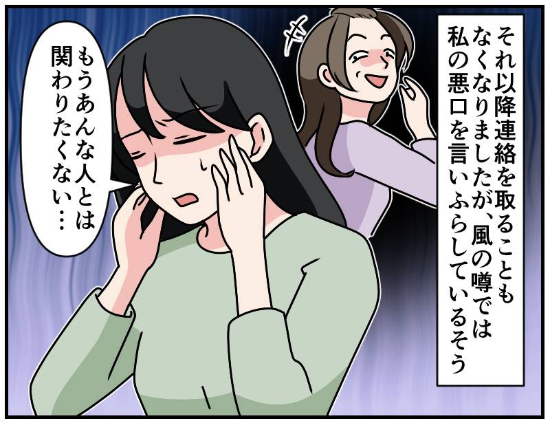 酷いママ友-4