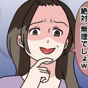 【4コマ】「お母さんがおかしいもんね〜w」仲良し詐欺？信頼していたのにマウントだったの？