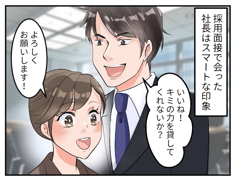 ガッカリ社長-1